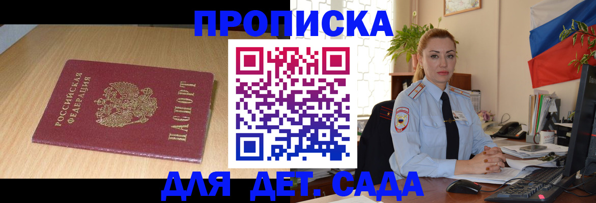 прописка 2025 в Урайе