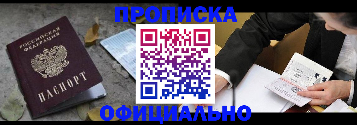 временная регистрация для всех в Урайе