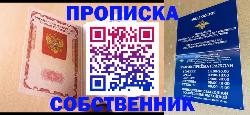 прописка для военкомата в Урайе